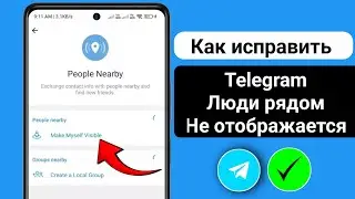 Как исправить ошибку «Люди поблизости» не отображаются в Telegram | функция Telegram Nearby