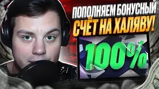 🚀 Как Пополнить БОНУСНЫЙ СЧЕТ ПОКЕРДОМ Без Вложений – Используем Халяву . АКЦИЯ . Бонусы Pokerdom