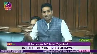 Shri Rahul Kaswan on Matter of Urgent Public Importance in Lok Sabha: 15.12.2022
