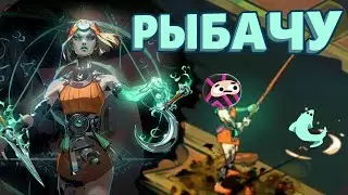 Играю пока не сделаю УДОЧКУ - Hades 2