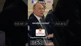 Ну Что За Бред?! интервью Путина о политике России и Запада! #интервью #путин #россия
