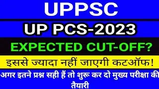 UPPSC PCS Pre 2023 Expected Cut Off | UP PCS Cut Off 2023 | studytime