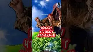 Мне сегодня весело самого утра🤣 