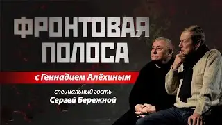 «Фронтовая полоса». «Спецоперация: полтора года спустя»