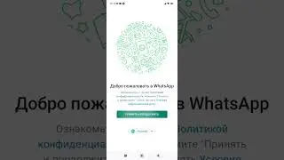 Ватсапп не высылает Код! Как решить проблему?