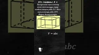 профильный ЕГЭ, задача № 2 (вариант №2, сборник Ященко)