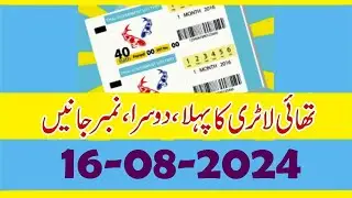 Thailand Lottery Result Today - Thailand Lottery Result 16 August 2024 -Thai Government Lottery 2024