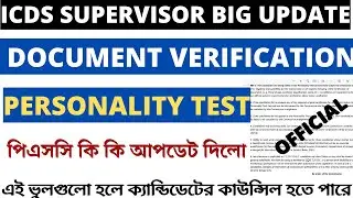 ICDS SUPERVISOR MAIN BIG UPDATE | ICDS SUPERVISOR PERSONALITY TEST | ICDS SUPERVISOR DV UPDATE 2022