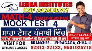 MATH MOCK TEST -4  | Punjab  Police | FCI | PSSSB  | SSC | All Govt. Exams