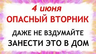 4 июня День Василиска. Что нельзя делать 4 июня в день Василиска. Народные приметы и традиции Дня.