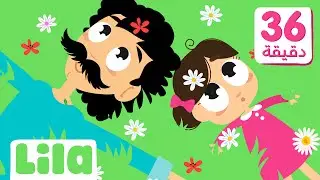 Best of Lila TV 2022 🎶 Kids Song in Arabic