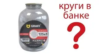 Как правильно хранить отрезные круги
