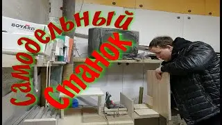 СВЕРЛИЛЬНЫЙ ПРИСАДОЧНЫЙ СТАНОК ДЛЯ МЕБЕЛИ САМОДЕЛЬНЫЙ СВОИМИ РУКАМИ