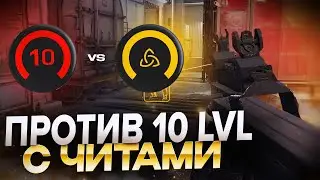 КАК РАБОТАЕТ ТРАСТ ФАКТОР В КС2⚡️С СОФТОМ ПРОТИВ 10 ЛВЛ ФЕЙСИТ ft. РЕПАЧИНО