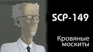 [фонд SCP] Кровяные москиты (SCP-149)