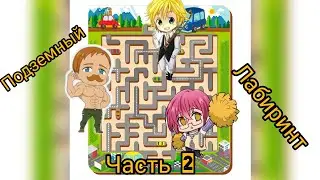 7DS Подземный лабиринт прохождение часть 2 (перезалив с нормальным звуком во второй половине) 