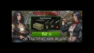 Игра Земля Мертвых Survival # 10 КАК НАЧАТЬ ИГРУ С НУЛЯ, РОЗЫГРЫШ 20 ТАКТИЧЕСКИХ ЯЩИКОВ. ✅
