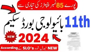 11th Class Biology Pairing Scheme 2024 [1st Year Biology Scheme 2024 |FSc Biology Part 1 Scheme 2024