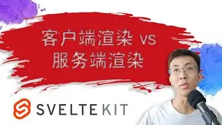 客户端渲染 vs 服务端渲染