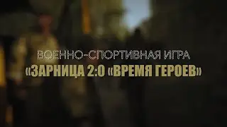 «Зарница 2.0» в Богдановиче