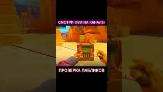 💘СКРЫЛ ЧИТ и ПРОШЕЛ ПРОВЕРКУ! 