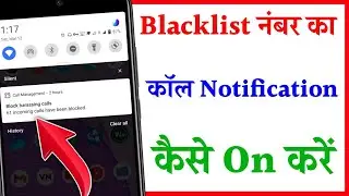 Block call ki notification kaise on kare | Block call ka notification kaise on kare | New Video 2022