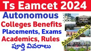 TS Eamcet 2024 AUTONOMOUS Colleges Benefits | TS Eamcet 2024 Autonomous Engineering Colleges