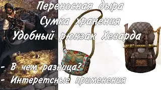 В чем разница между этими предметами в днд?