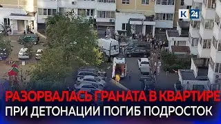 В одной из многоэтажек Новороссийска взорвалась граната