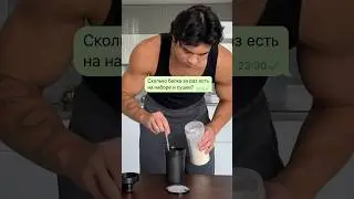 Белок. Главное. Подробный гайд по ссылке в описании