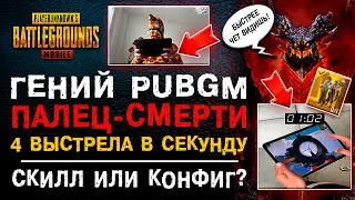 САМЫЙ БЫСТРЫЙ ВЫСТРЕЛ ПУБГ МОБАЙЛ! ЛУЧШИЙ ИГРОК PUBG MOBILE! ОТКРЫВАЮ НОВЫЙ КЕЙС В ПУБГ МОБАЙЛ!