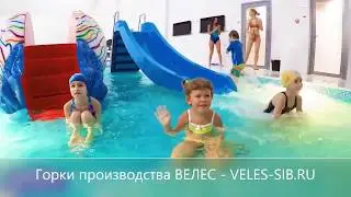 Водная горка БАВАРИЯ