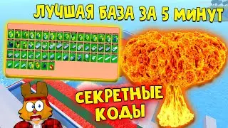 Я САМЫЙ СИЛЬНЫЙ в НУБ АРМИ ТАЙКОН Роблокс! Построил ТОПОВУЮ БАЗУ! СЕКРЕТНЫЕ КОДЫ Noob Army Tycoon