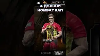 10 ЛУЧШИХ ЗОЛОТЫХ ПЕРСОНАЖЕЙ В MORTAL KOMBAT MOBILE НА 2024 ГОД #топ10 #морталкомбатмобайл #shorts