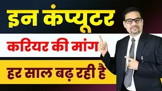 इन कंप्यूटर करियर की मांग हर साल बढ़ रही है | computer career in 2024 | computer course | DOTNET