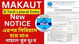 MAKAUT-WB New Notice - B.tech Lateral 3rd Sem. Exam -এরপর সিরিয়াস হয়ে যাও,নাহলে খুব দুঃখ