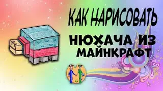 Как нарисовать нюхача из Майнкрафт. Онлайн-школа рисования "Малевашки"
