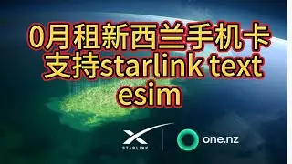 免费申请0月租新西兰手机卡-全球漫游通话-上网-免费收短信-esim-支持starlink卫星短信