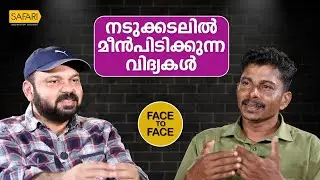 FACE TO FACE | SANTHOSH GEORGE KULANGARA | JOHN GEORGE PART 01| SAFARI TV