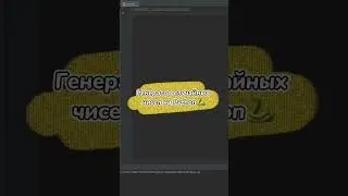 Генератор случайных чисел на Python🐍 