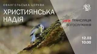 Служіння церкви 