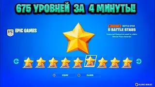 ТОПОВЫЙ БАГ НА ОПЫТ В ФОРТНАЙТЕ! КАРТА ДЛЯ ФАРМА ОПЫТА FORTNITE! БАГ НА ОПЫТ В ФОРТНАЙТ!
