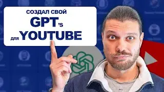 ПОШАГОВАЯ ИНСТРУКЦИЯ! СОЗДАЙ СВОЙ GPT's + БЕСПЛАТНО ТАБЛИЦА