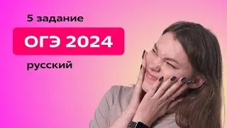 ОГЭ 2024. Задание 5: тире, запятые и двоеточия