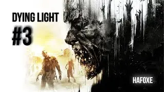 ПРОХОЖДЕНИЕ DYING LIGHT HD #3 [ДОГОВОР С РАЙСОМ]