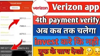 Verizon earning app | Verizon app new update  | Verizon app real or fake |Verizon app payment proof|