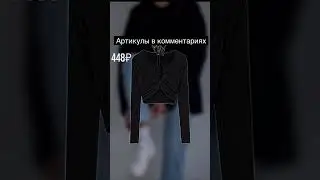 Лучшее с Wildberries🍒 