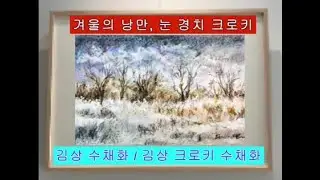 김상 수채화 / 김상 패션일러스트