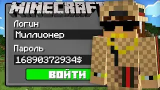 Я ВЗЛОМАЛ АККАУНТ МИЛЛИОНЕРА В МАЙНКРАФТ | Компот Minecraft