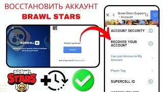 Как восстановить аккаунт Brawl Stars (2024) || Восстановить старый утерянный аккаунт в Brawl Stars